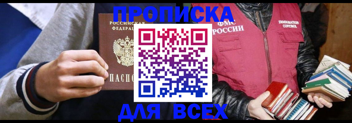 временная регистрация для школы в Воронеже