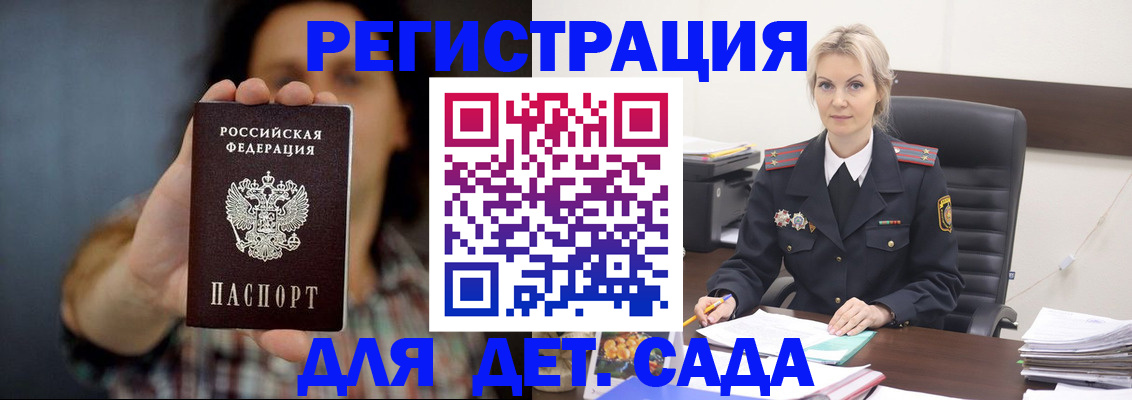 прописка законно в Воронеже