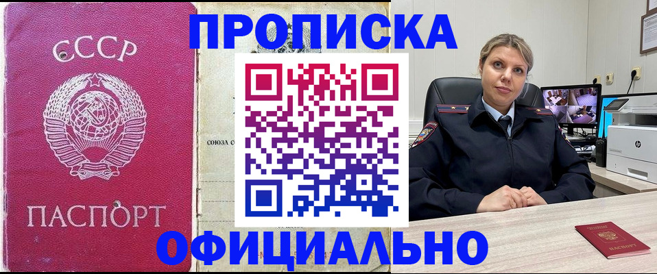 прописка для школы в Воронеже